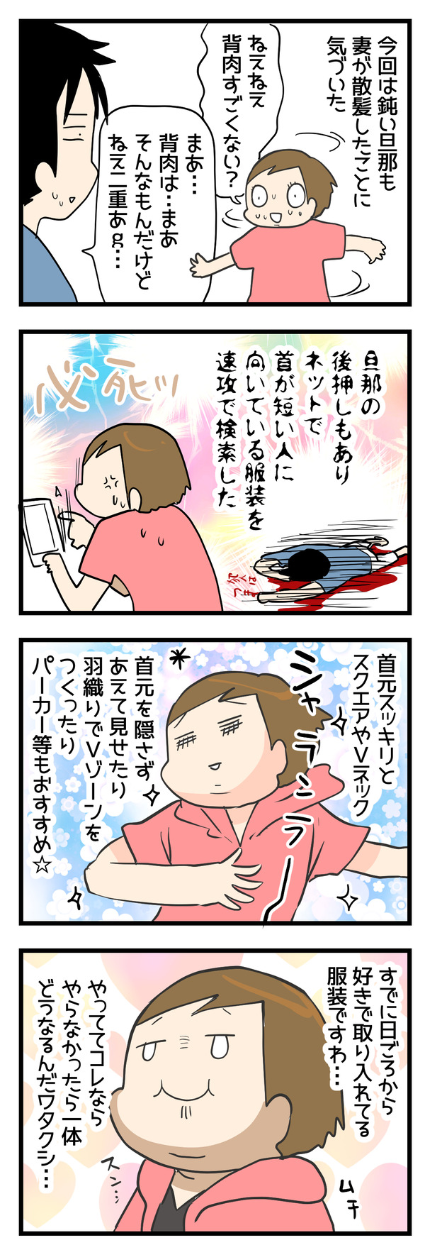 美容院で暴かれる秘宝2