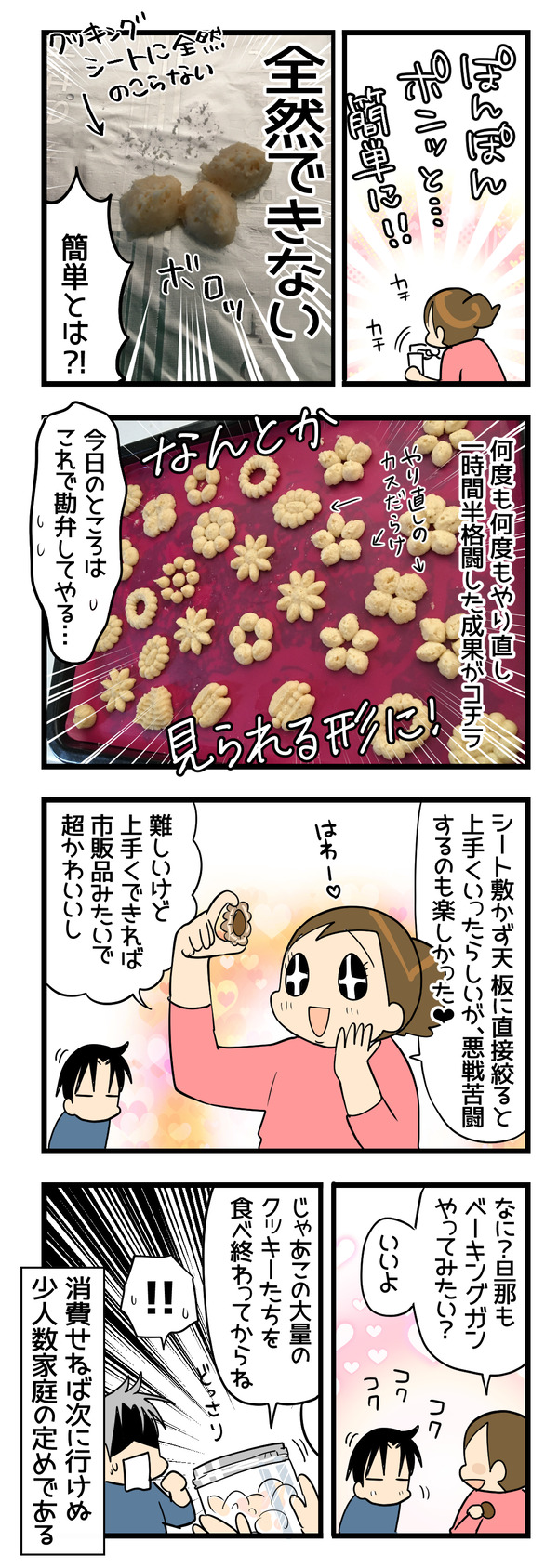 ベーキングガンだぜ!2