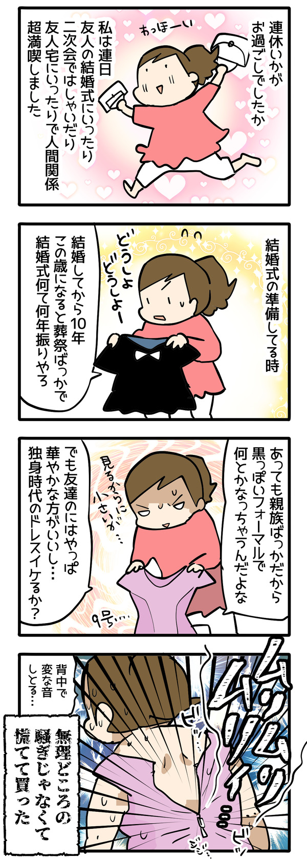 結婚式に行ってきた