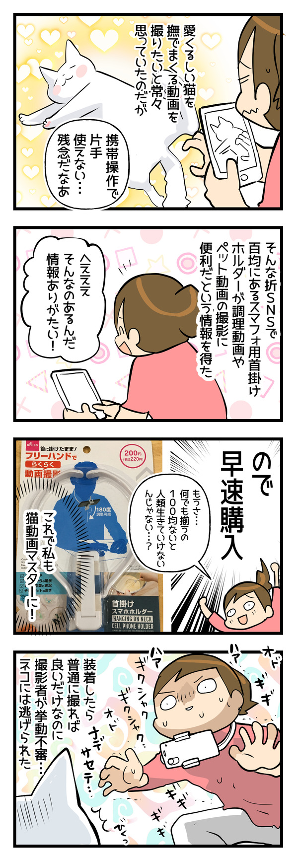 猫用スマフォホルダー