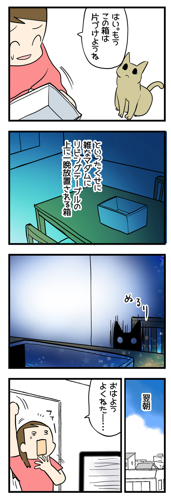 寝起きに食らう衝撃