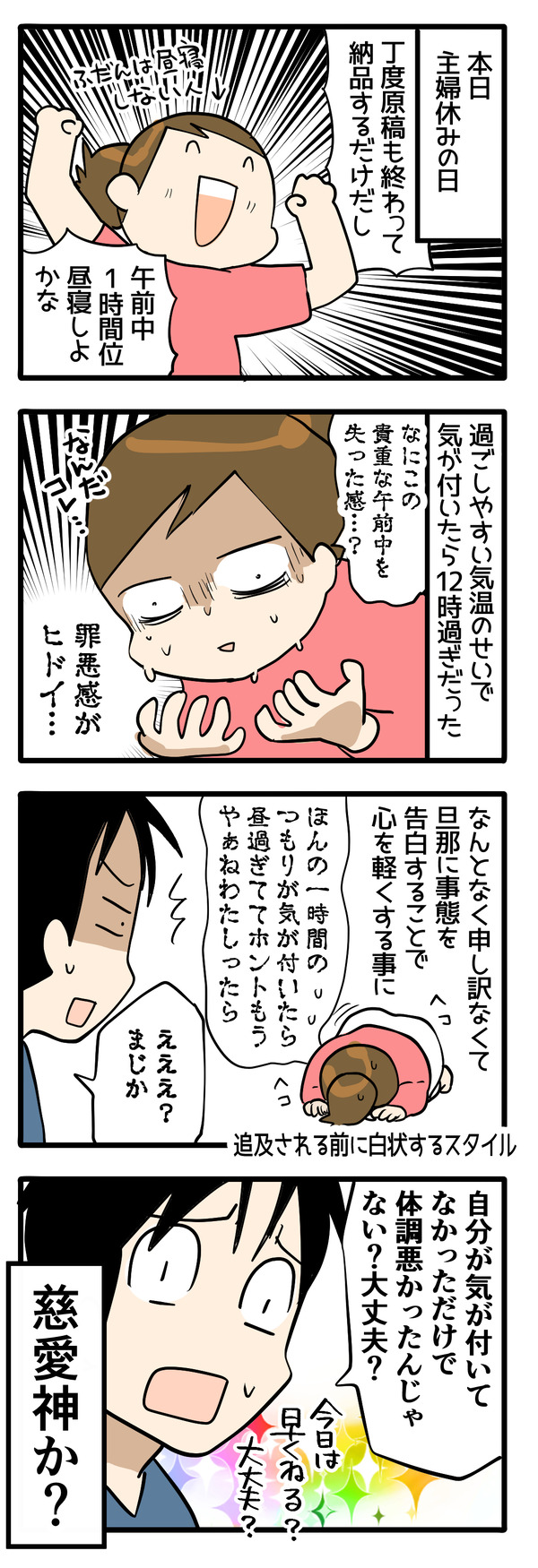 主婦休みじゃなくても多分いう