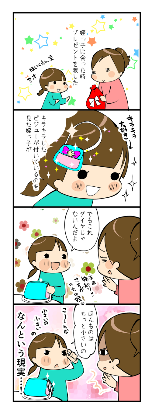 ダイヤじゃない
