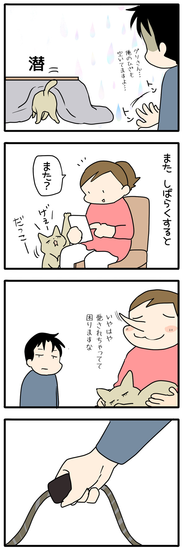 猫とコタツ2