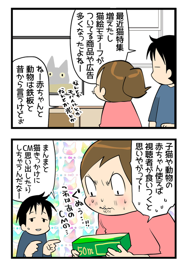 猫を使えばみんなが喜ぶと思いやがって!っていうCM