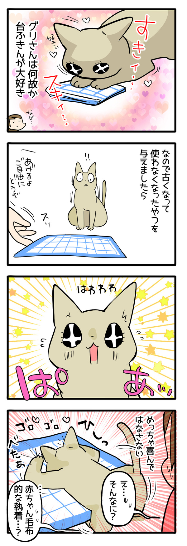 大好きな布巾