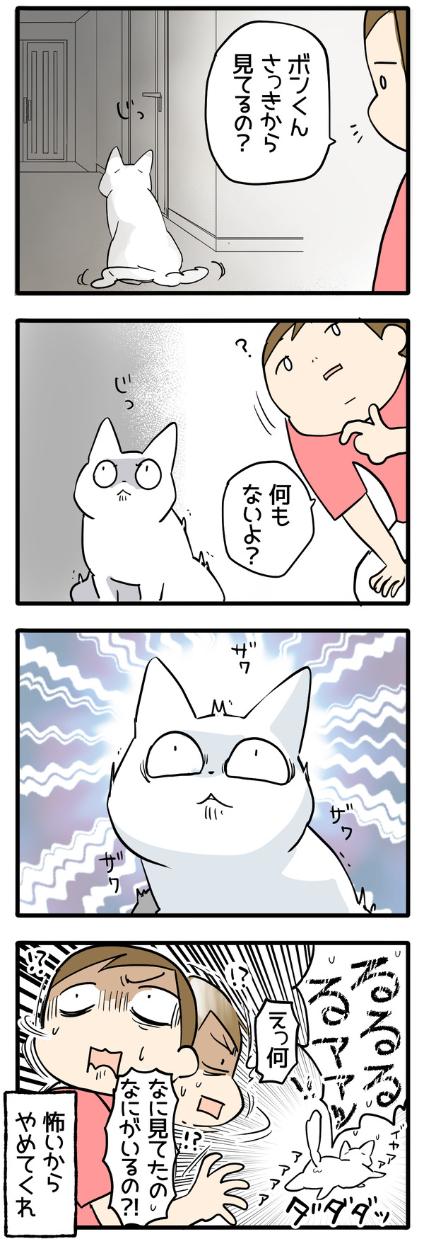 なにがいたの
