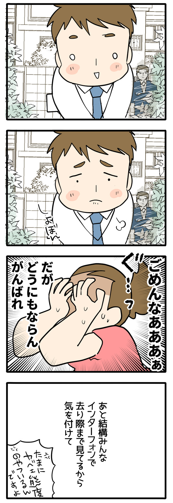 セールス来たお兄さん3