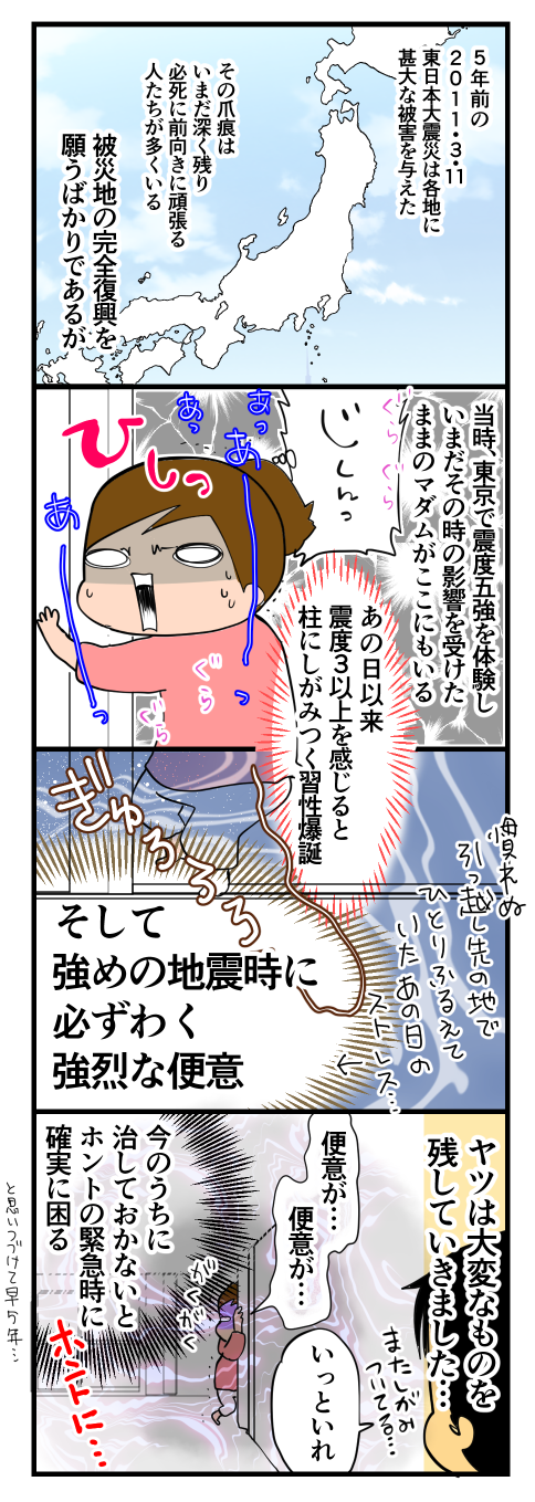 震災の思い出