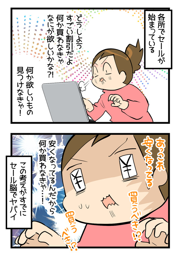 セール期間