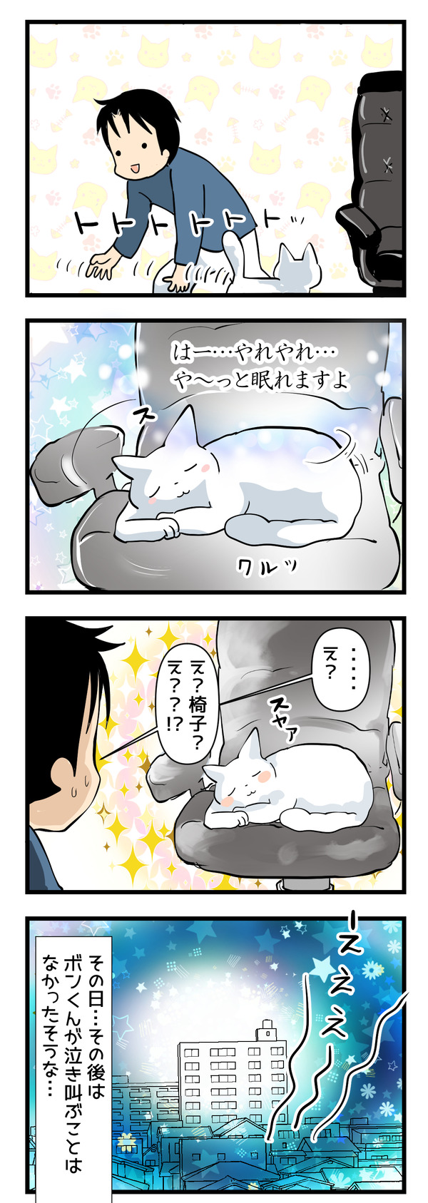 眠いのかなと思ったら2