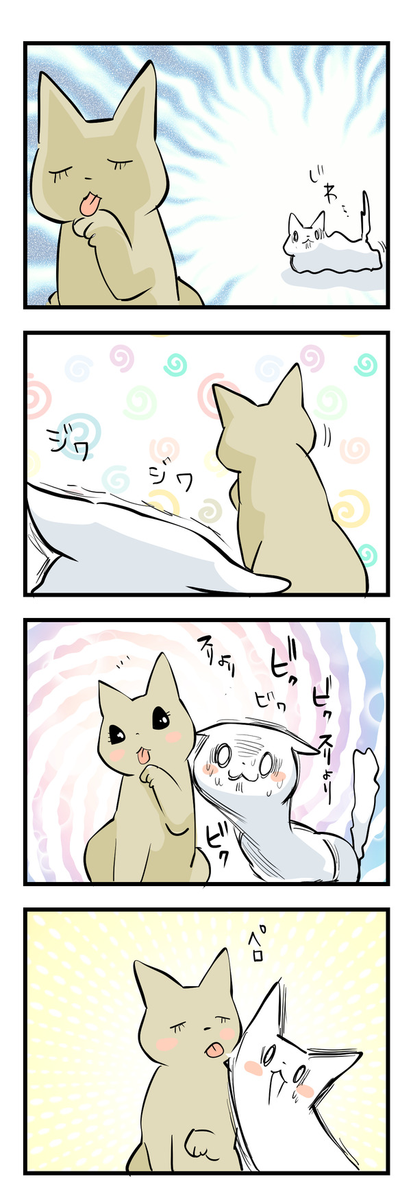 ビクビクを耐えてでも