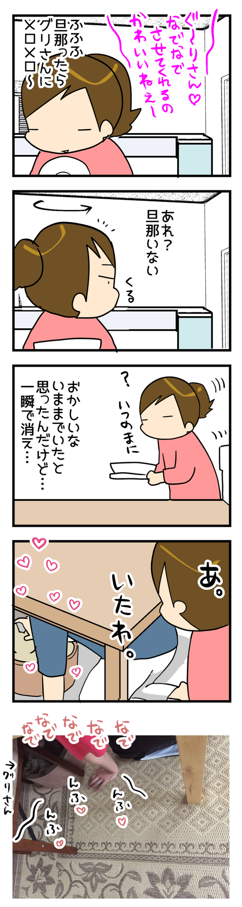 消えた旦那氏