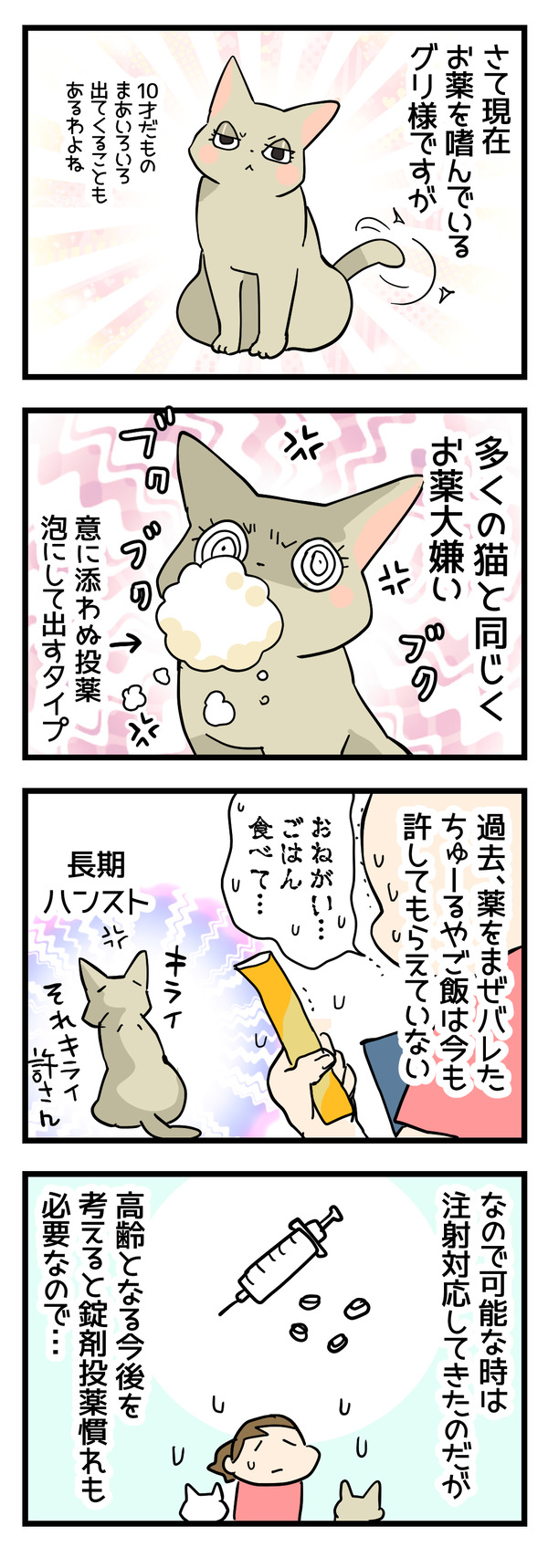 グリさんのお薬