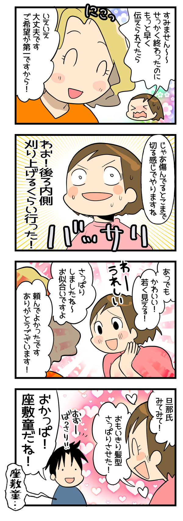 散髪枠2
