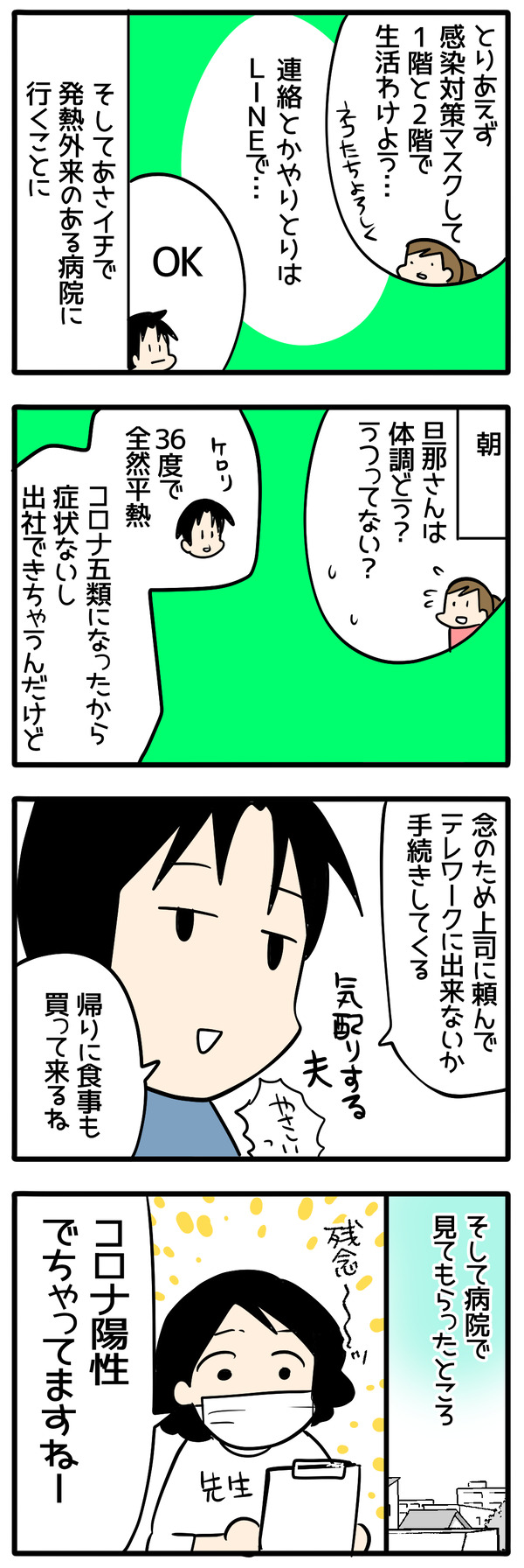 コロナだった話1-1