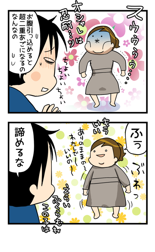 オシャレ2