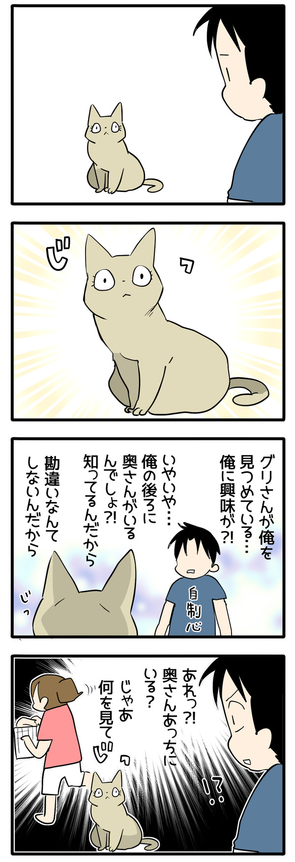 見つめられたと1