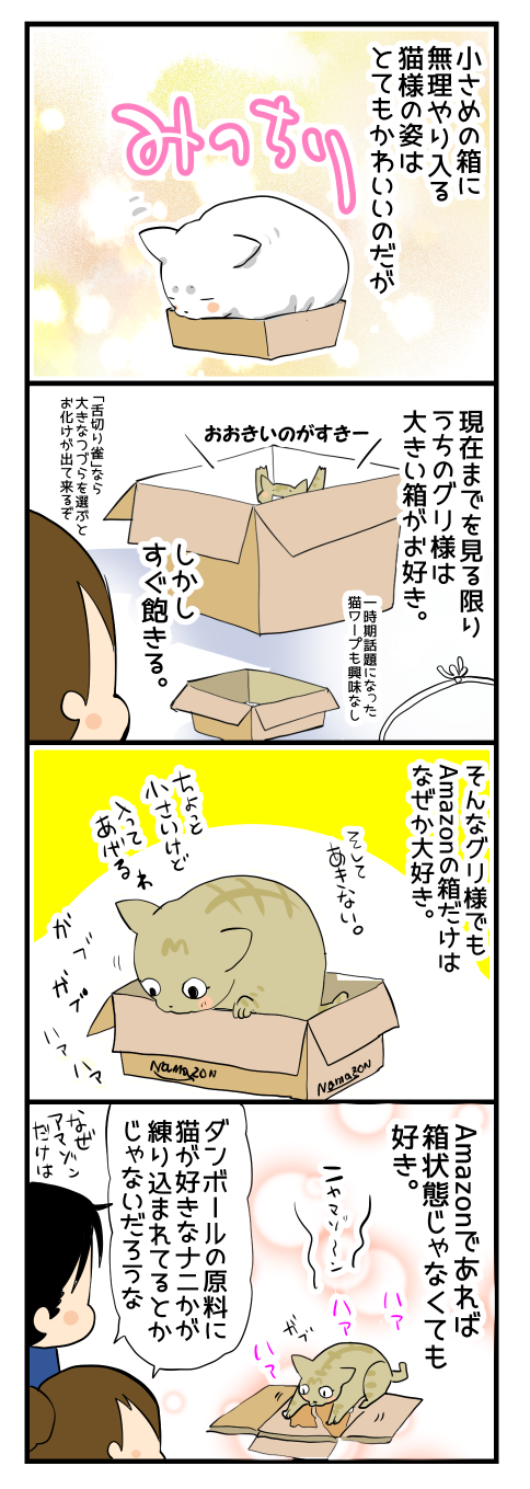 にゃまぞん