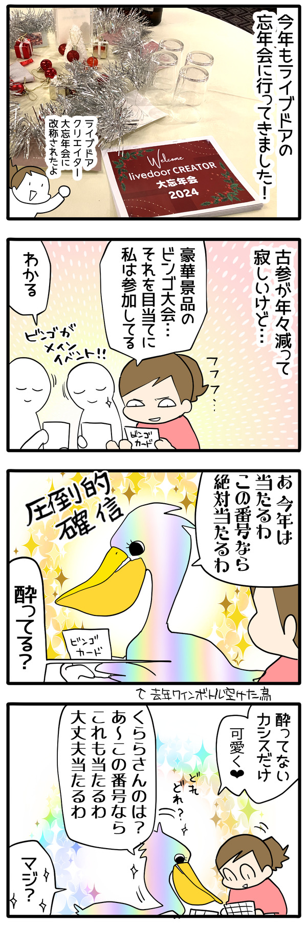 忘年会