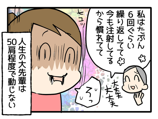 人生の大先輩2