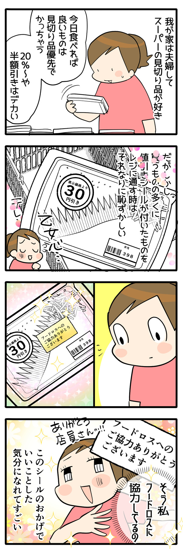 救われるシール