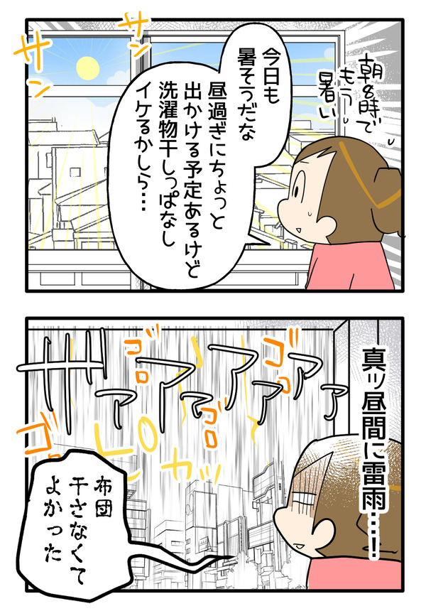 布団を干すタイミング