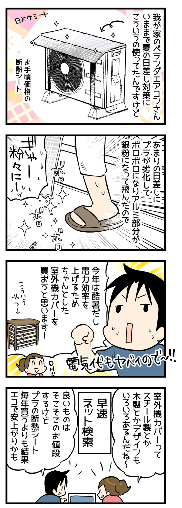 エアコンカバーを買おう!