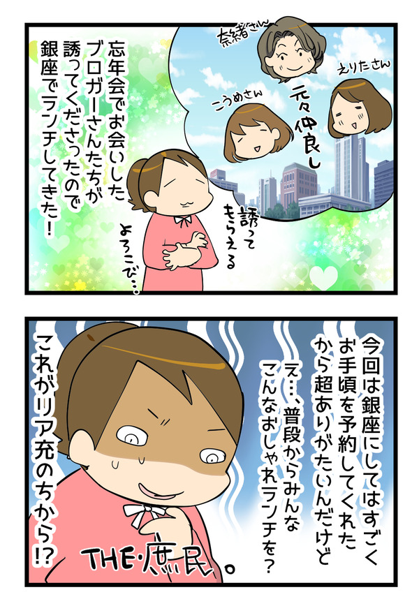 銀座でおランチ