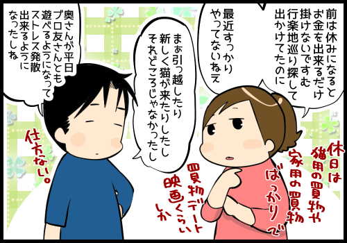 旦那とデート
