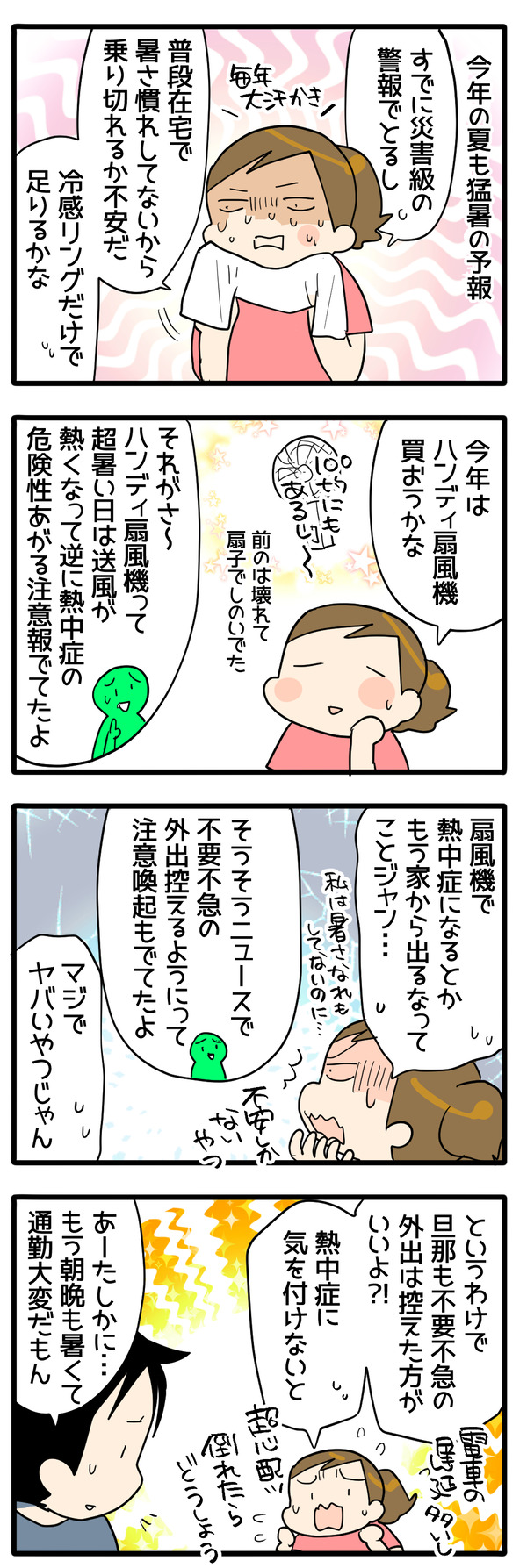 暑さ慣れしたい