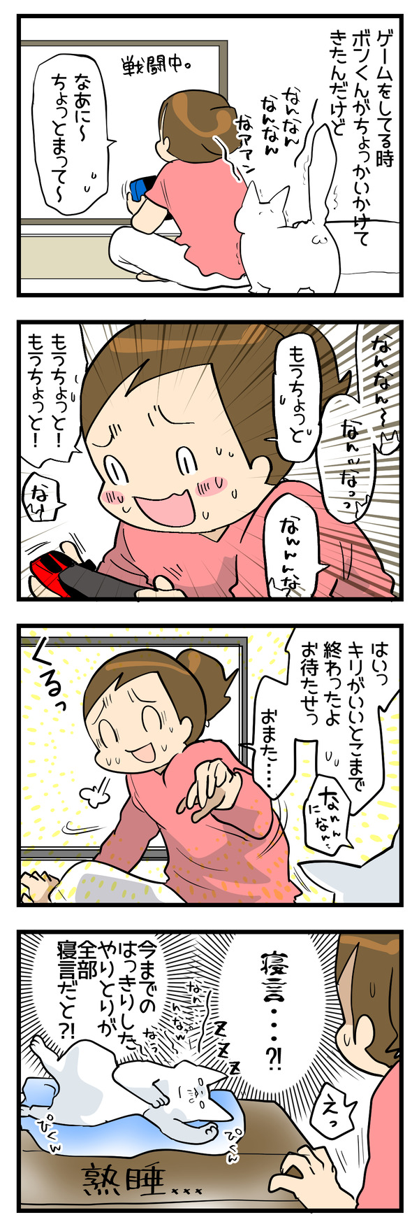 ボンくんと会話