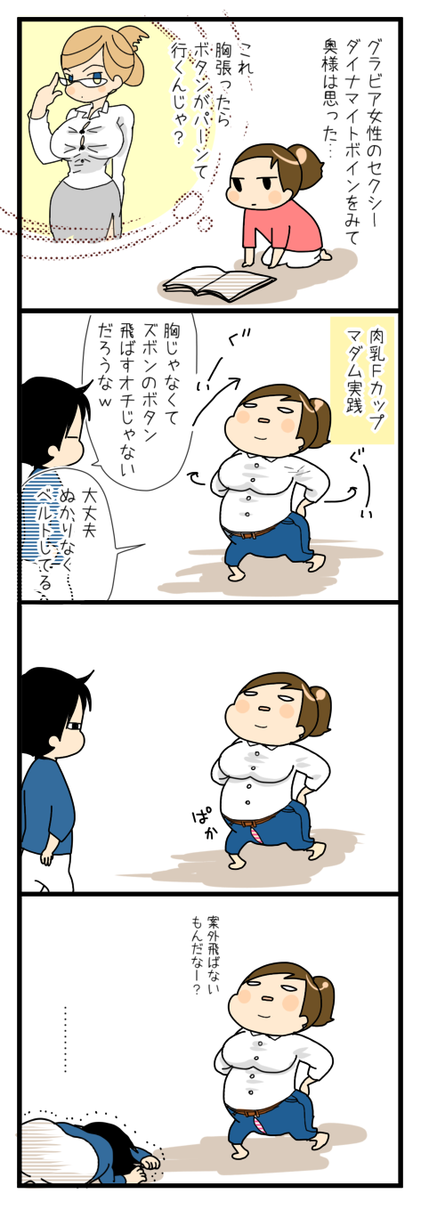 胸のボタン