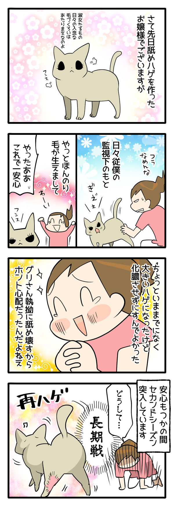 長期戦