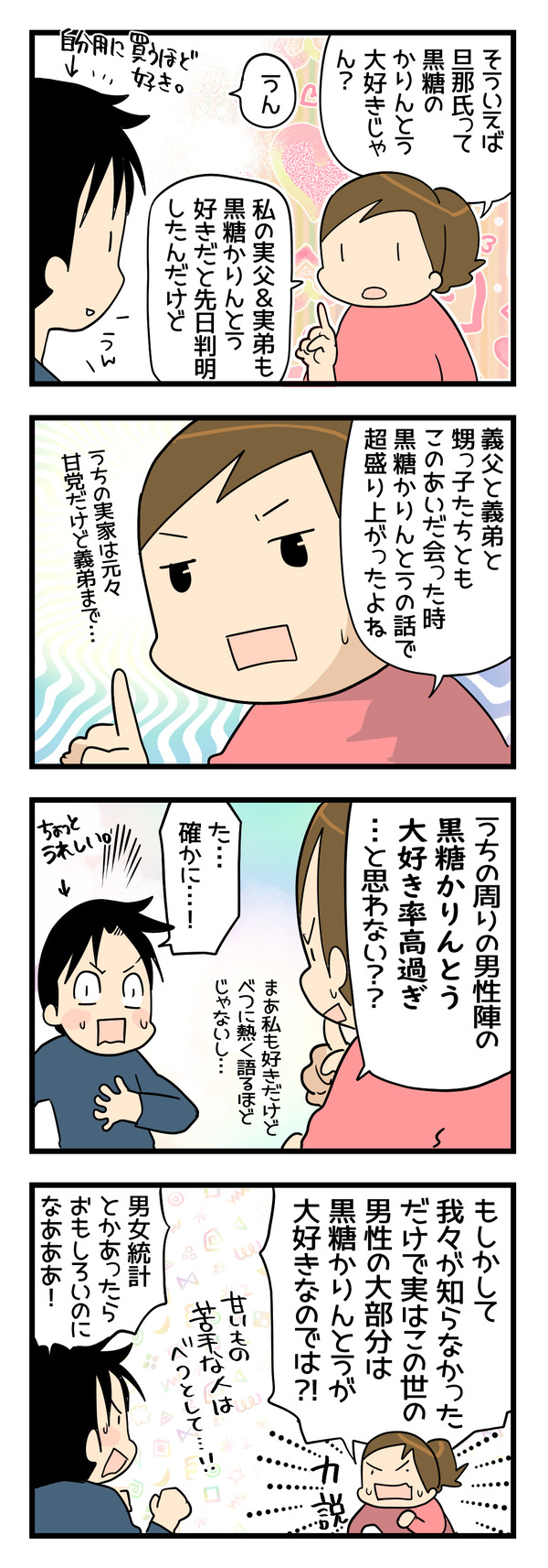 黒糖かりんとう