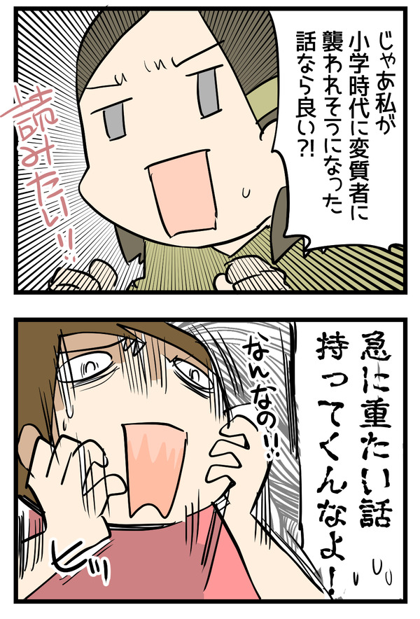 必死な友だち2