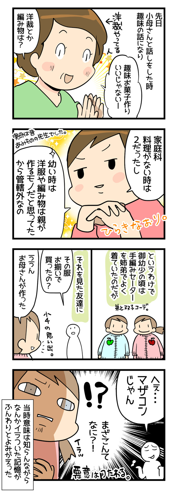 ふとした会話で思い出す