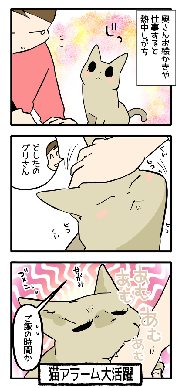 猫アラーム