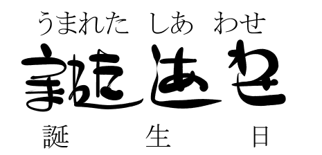 B型夫婦