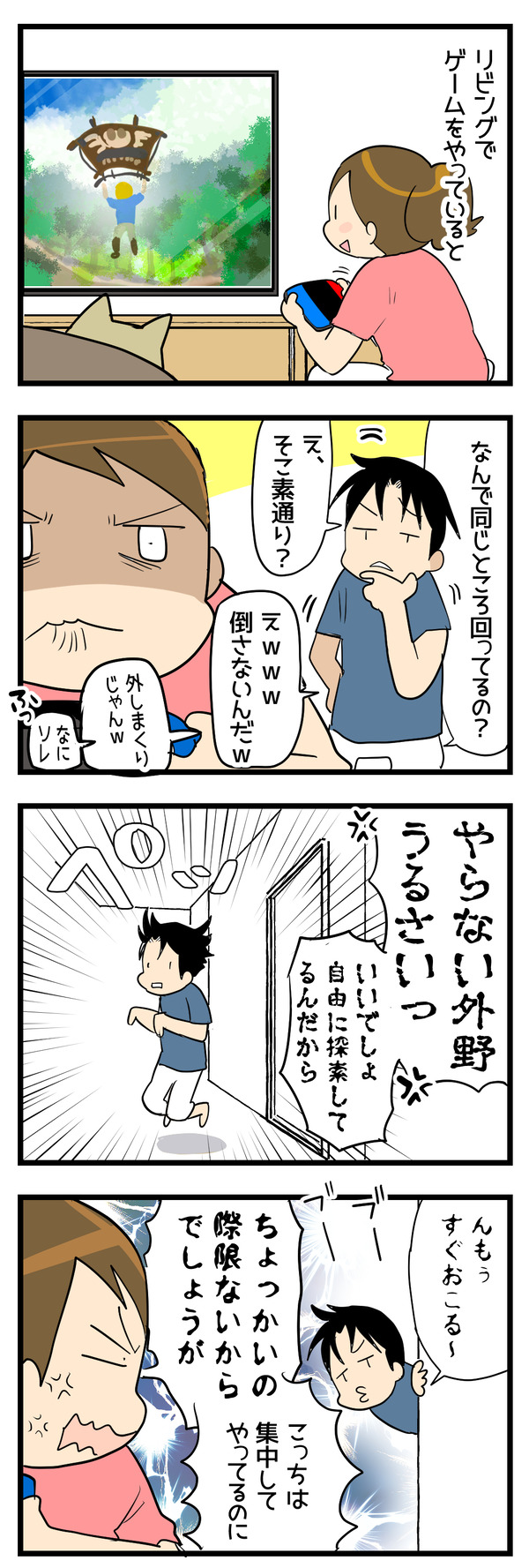ゲームと外野