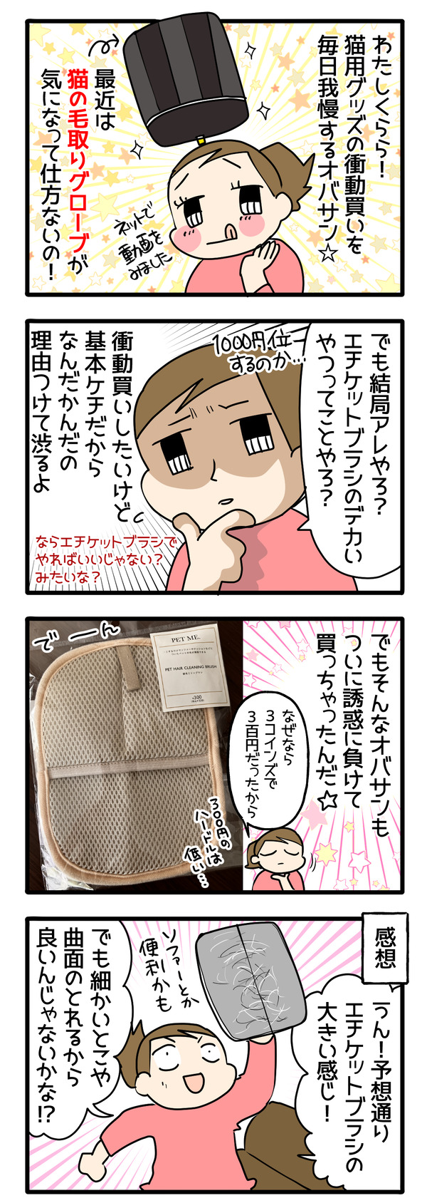 猫グッズ毛取りグローブ