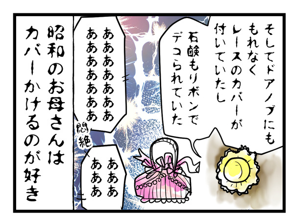 昭和のお母さんはカバーが好き2