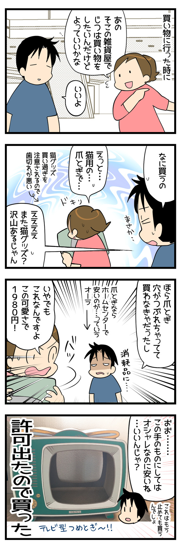 許可させる可愛さ