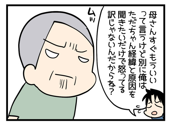 義実家帰省時の義母VS正論1
