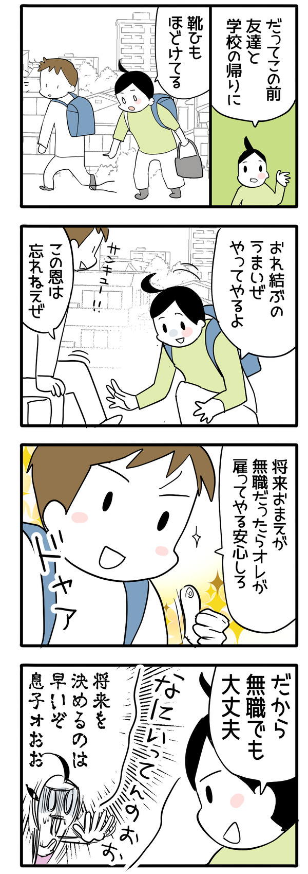 子供って！2