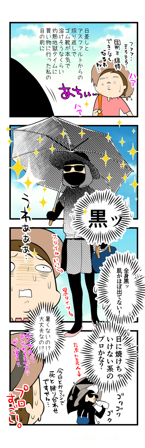 真っ黒