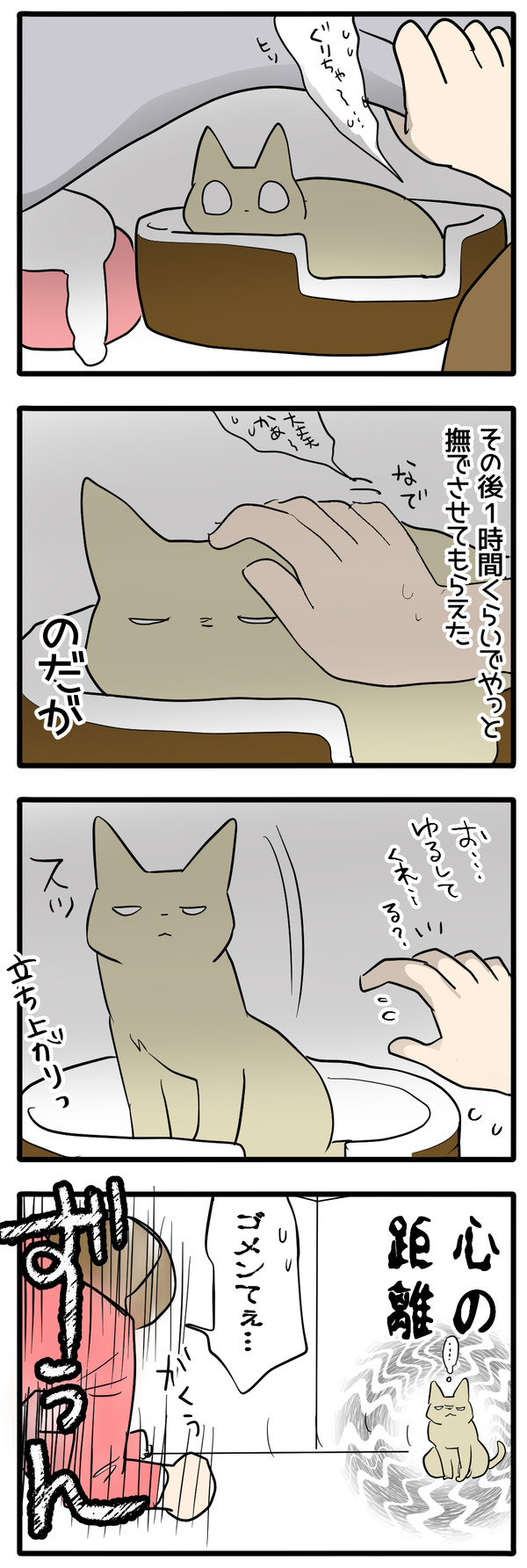 スライディング猫4
