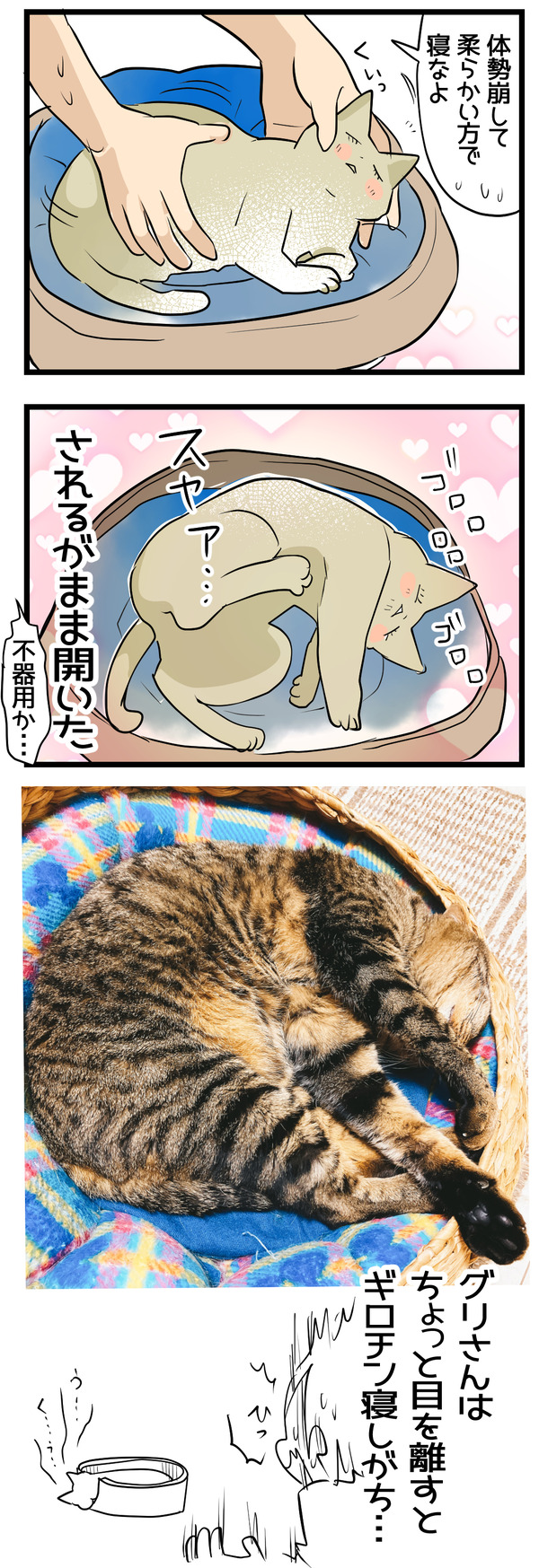 不器用な寝方2