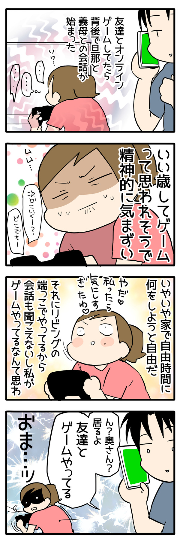 悪気のない暴露