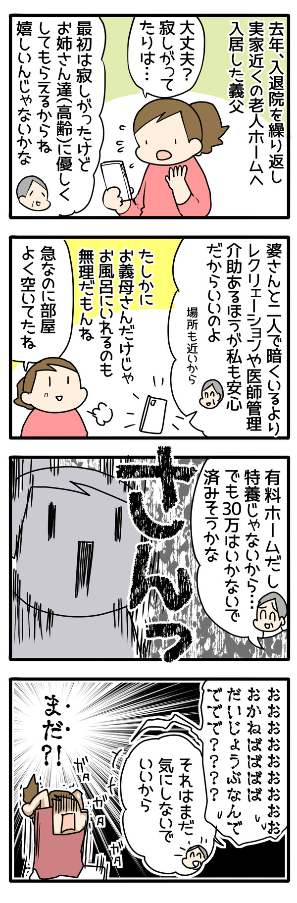 老いるとはこういうこと